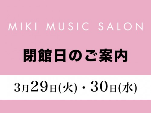 閉館日案内